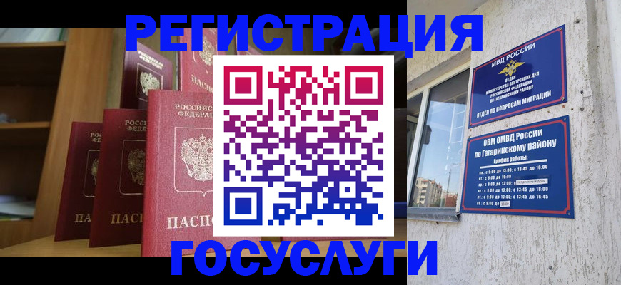 временная регистрация надежно в Новом Уренгое