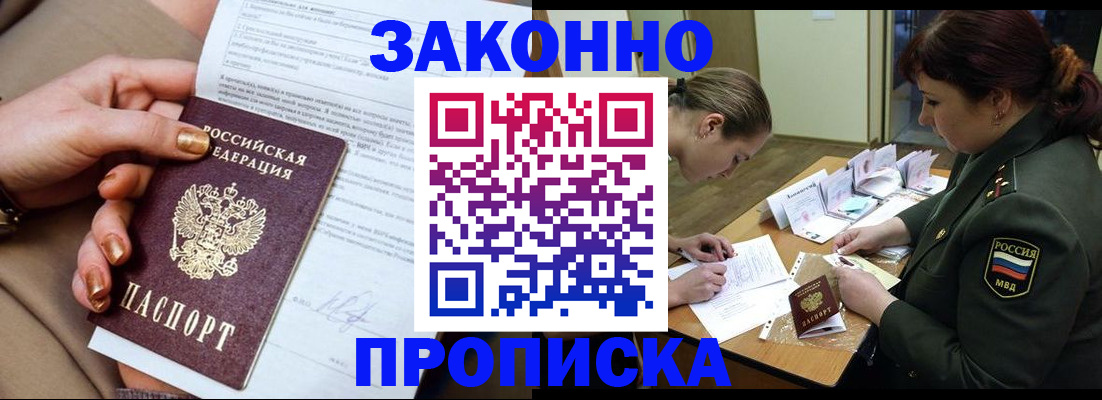 временная регистрация законно в Новом Уренгое