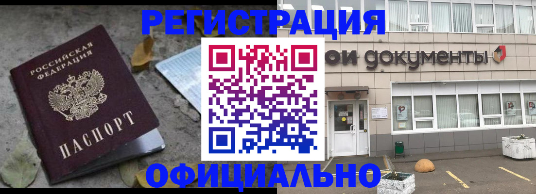 прописка для работы в Новом Уренгое